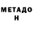 Метадон мёд bebrra
